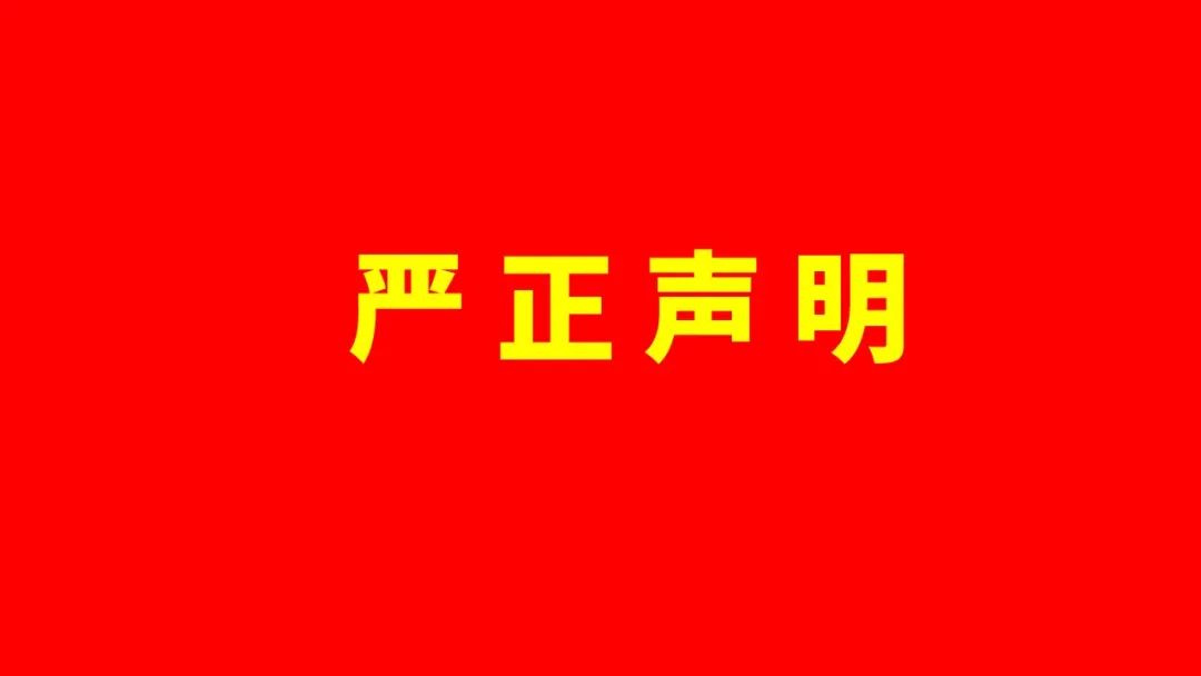 關(guān)于偽造美林數(shù)據(jù)技術(shù)股份有限公司證照、印章的聲明