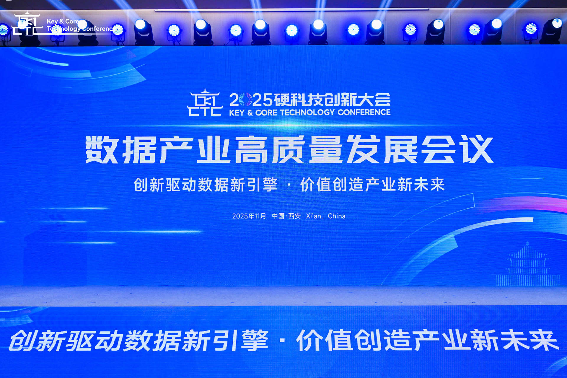 美林數(shù)據(jù)受邀參加2025硬科技創(chuàng)新大會西安數(shù)據(jù)產(chǎn)業(yè)高質(zhì)量發(fā)展會議